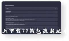 如何在小米手机上下载T