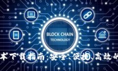 div    TP钱包最新版本下载指南：安全、便捷、高