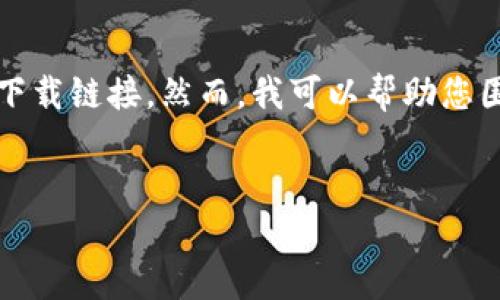 看起来这是一个与特定内容相关的请求，但请记住，我不能直接访问外部链接或提供下载链接。然而，我可以帮助您围绕“TP钱包最新版本下载”的主题编写优质的文本和相关内容。以下是一个示例框架。

优质
TP钱包官方下载最新版本 - 安全便捷的数字资产管理工具