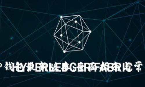 如何下载TP钱包最新版本：全面指南与常见问题解答