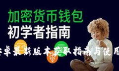 TP下载：安卓最新版本获取