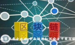 TP数字下载全攻略：全面解