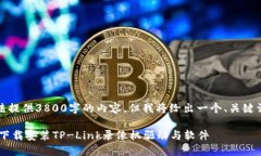 由于字数限制，我无法提