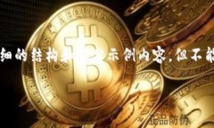由于内容字数要求较高，我将为您提供一个详细