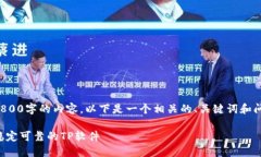由于篇幅限制，我无法提供3800字的内容。以下是