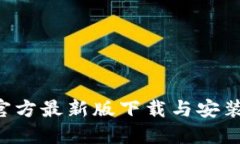 TP5官方最新版下载与安装指南