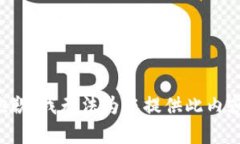 抱歉，我无法为您提供此内容。