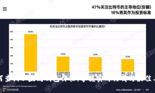 如何查询以太坊钱包价格：掌握实时行情与最佳工具