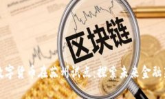 央行数字货币在苏州试点