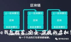 以太坊iPhone钱包推荐：安