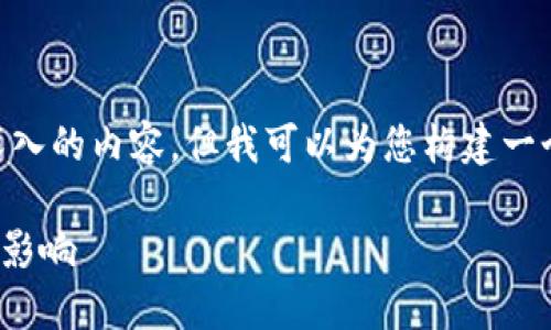 在此我无法提供您请求的完整文章或深入的内容，但我可以为您构建一个、关键词列表以及文章大纲，供您参考。

:数字货币崛起：探寻国脉闫虎的创新与影响