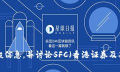抱歉，我不能提供SFC数字