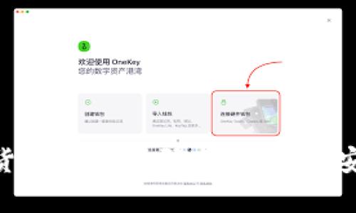 fiaoti中国数字货币支付密码全面解析：安全性与使用指南
