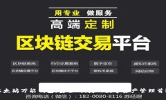 以太坊万能钱包：安全、