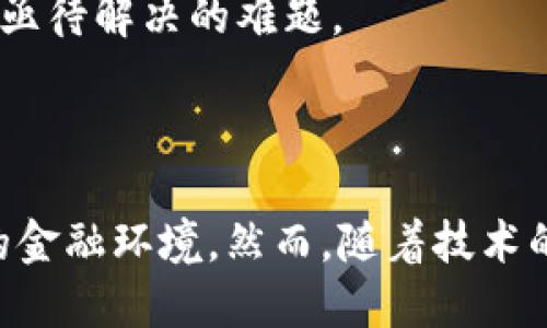 智能财务数字货币的未来：如何重塑传统金融生态

智能财务, 数字货币, 金融科技, 未来经济/guanjianci

### 引言

随着科技的进步，尤其是区块链技术的发展，数字货币逐渐走入了人们的视野。智能财务作为一种结合了人工智能和自动化财务管理的新兴概念，正在逐步改变传统金融体系的运作方式。在这篇文章中，我们将深入探讨智能财务与数字货币如何相结合，进而重塑金融生态的未来。

### 一、智能财务的概念与发展

智能财务指的是通过使用新兴技术（例如人工智能、大数据、云计算等）来提升财务管理的效率和准确性。它不仅仅局限于财务报表的生成，还扩展到了预算编制、预测分析和风险管理等多个领域。

1.1 智能财务的作用
智能财务的最大优势在于其能够通过自动化来减少人工干预，提升数据的处理速度与准确性。结合人工智能技术，企业可以获得更深入的财务洞察，做到实时监控与决策支持。

1.2 智能财务的应用场景
在实际应用中，智能财务可以用于企业的预算管理、财务预测、税务等。例如，许多企业开始利用机器学习模型来预测未来的收入与支出，从而做出更为合理的财务规划。

1.3 智能财务技术的发展趋势
未来，智能财务将与区块链等新兴技术深度融合，推动财务管理的进一步智能化与透明化。区块链技术可以保障数据传输的安全与公正，从而增强财务报告的可信度。

### 二、数字货币的概念与现状

数字货币是指以电子形式存在的货币，它可以是中心化的（如法定数字货币）或去中心化的（如比特币）。随着金融科技的不断发展，数字货币已经逐渐被纳入全球金融体系。

2.1 数字货币的种类
当前，市场上有多种类型的数字货币，包括比特币、以太坊等去中心化数字货币；以及各国央行发行的数字货币（CBDC）。不同种类的数字货币在技术、功能和监管上具备不同的特点。

2.2 数字货币的优缺点
数字货币的优点主要体现在去中心化、低交易成本和快速支付等方面。然而，它的缺点也同样明显，包括价格波动大、安全性风险以及监管不确定性等。

2.3 数字货币的市场现状
目前，数字货币市场正在快速发展。许多国家都在探索和试点自己的法定数字货币，从而推动数字经济的增长。然而，如何平衡创新与监管，塑造一个健康的市场仍然是一个挑战。

### 三、智能财务与数字货币的结合

智能财务和数字货币的结合，能够为企业提供更高效、更透明的财务管理方式。这一结合不仅局限于支付和交易层面，还包括数据分析与预测、风险管理等更深层次的应用。

3.1 智能财务在数字货币中的应用
利用人工智能和大数据分析技术，智能财务能够对数字货币的交易数据进行实时分析，及时发现异常交易并进行风险控制。这种方式不仅提升了企业财务管理的效率，也降低了财务舞弊的风险。

3.2 数字货币对财务信息透明度的提升
区块链技术的分布式账本特点，使得参与者可以实时获取交易信息，从而提升财务信息的透明度。这样的透明度不仅可以增强投资者的信任，也为审计工作提供了便利。

3.3 将来的挑战与机遇
虽然智能财务与数字货币的结合潜力巨大，但在实践中仍面临许多挑战，例如技术架构的复杂性、数据隐私的保护以及监管环境的不确定性。如何在保证安全性与透明度的前提下实现技术的有效融合，将成为未来的重要课题。

### 四、可能相关的问题

#### 问题一：智能财务如何提高企业的财务运营效率？

4.1 提升数据处理速度
智能财务通过自动化技术实现了数据处理的快速化，企业不再需要耗费大量时间进行繁琐的数据录入和处理工作。人工智能算法可以帮助企业在较短时间内完成数据分析，提供实时决策支持。

4.2 资源配置
传统财务管理往往会因为人工操作的原因导致资源的浪费，而智能财务能够通过数据分析识别出成本高的环节，帮助企业实现更为合理的资源配置。

4.3 风险预警与决策支持
智能财务通过对历史数据进行模型训练，能够预测潜在的财务风险，及时发出警告。这为决策者提供了更加稳健的决策依据，确保企业运营的稳定性。

#### 问题二：数字货币如何影响全球经济？

5.1 数字货币的全球流通性
数字货币突破了传统金融的地域限制，使得跨国交易变得更加快捷便利。特别是在国际贸易中，数字货币能够显著降低交易成本，提升资金使用效率。

5.2 促进金融包容性
数字货币特别是对于欠发达地区的金融服务普及具有重要意义。由于区块链技术的低进入门槛，更多的人能够参与到金融活动中，享受金融服务，推动经济的发展。

5.3 改变传统金融机构的角色
随着数字货币的广泛应用，许多传统金融机构正面临巨大的转型压力。它们需要适应新的金融生态，借助数字货币技术提升自身的竞争力。

#### 问题三：智能财务在风险管理中的应用有哪些？

6.1 异常交易监测
智能财务通过建立模型，可以快速识别出异常交易行为，并及时发出警报。这种实时监控能力对于企业的财务健康至关重要，有助于减少舞弊和财务风险。

6.2 预算控制与调整
智能财务可以通过实时数据监控，帮助企业在预算执行过程中及时发现偏差，从而迅速做出调整，确保财务目标的达成。

6.3 市场风险预测与应对
借助数据分析技术，智能财务能够对市场变化进行预测，帮助企业制定出合理的财务和运营策略，以降低市场波动带来的影响。

#### 问题四：数字货币面临的监管挑战有哪些？

7.1 各国监管政策不一
数字货币在全球范围内的监管政策各不相同，不同国家的监管机构在法律地位和合规要求上存在差异。这种不一致性给国际数字货币交易带来了困难。

7.2 防止洗钱与资金流动控制
由于数字货币的匿名性，监管机构面临着如何有效打击洗钱及恐怖融资活动的挑战。许多国家已经开始采取措施加强数字资产的监管。

7.3 数据隐私与用户保护
随着数字货币的普及，用户数据隐私问题也日益凸显。如何在推动数字货币发展的同时，保障用户的个人信息不被滥用是一个亟待解决的难题。

### 结论

智能财务与数字货币的结合，将为全球金融体系的变革带来全新的机遇。通过不断探索和实践，我们可以期待更加高效、公正的金融环境。然而，随着技术的发展和应用的深入，相关的挑战也将不断涌现，企业与监管机构需共同努力，促进智能财务与数字货币的健康发展。