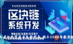 适合创业者的数字货币选