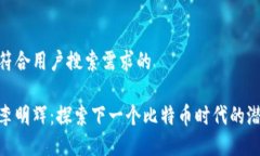 思考一个符合用户搜索需