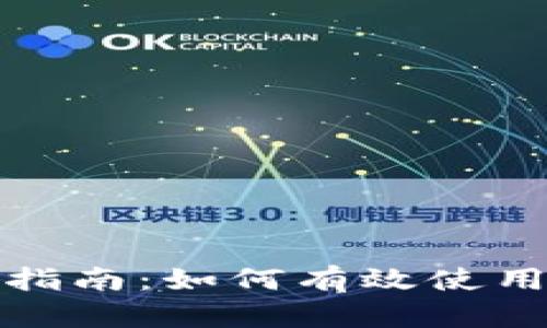 数字货币杠杆交易指南：如何有效使用杠杆提升投资收益