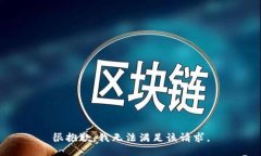 很抱歉，我无法满足该请