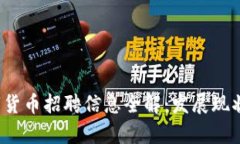 2023年成都数字货币招聘信