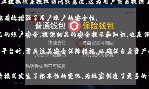 探索韩国数字货币游戏平台的未来发展与机会
韩国, 数字货币, 游戏, 区块链/guanjianci

引言
随着数字货币的普及，全球许多国家都在探索其在各个领域的应用，尤其是在游戏行业。韩国作为数字技术的前沿国家，其数字货币游戏平台不仅为玩家提供了新的娱乐方式，也为开发者和投资者创造了丰厚的机会。本文将深入探讨韩国数字货币游戏平台的现状、未来趋势及可能面临的挑战，帮助读者了解这个不断发展的领域。

韩国数字货币游戏平台的现状
目前，韩国的数字货币游戏平台已经有了一定的基础。许多游戏开发公司开始将区块链技术与电子游戏结合，使得游戏内的资产可以通过数字货币进行交易。这一模式不仅提高了游戏的参与感，还赋予了玩家更多的所有权。韩国的多个游戏平台都已经开始应用这种模式，允许玩家通过数字货币购买游戏道具、装备等。

例如，一些著名的韩国游戏平台如Nexon和NCSoft，开始探索如何将区块链技术整合到其游戏产品中。另一方面，一些初创企业也在推出新的游戏应用，这些应用完全面向数字货币用户，试图满足市场的需求。这种市场环境为韩国的数字货币游戏平台创造了良好的发展机会。

韩国数字货币游戏市场的潜力
韩国的数字货币游戏市场潜力巨大。根据相关报告，韩国的在线游戏市场预计将持续增长，尤其是在数字货币与区块链游戏方面。许多玩家对这种新兴趋势表示出浓厚的兴趣，因为它不仅提供了娱乐，还可能带来额外的收益。

区块链技术的安全性和透明性使得游戏资产的所有权变得更加明确，玩家可以在不受第三方干预的情况下自由交易。同时，数字货币的广泛接受度也使得游戏中的经济系统变得更加健康。通过与全球市场相连接，韩国游戏开发者可以更方便地获取资金、吸引用户，从而进一步推动行业发展。

数字货币游戏平台的挑战
尽管韩国的数字货币游戏平台发展前景乐观，但仍然面临着许多挑战。首先，法律法规的不确定性是一个主要问题。韩国政府对数字货币的监管政策尚未完全明确，这可能会影响平台的稳定性和用户的信心。

其次，安全性问题也是一个重要的考虑因素。数字货币和区块链技术的安全性虽然被广泛认为是相对较高的，但仍然存在黑客攻击和诈骗的风险。一旦玩家的虚拟资产被盗，可能会造成巨大的经济损失，这样的事件可能会对整个行业造成消极影响。

此外，玩家对数字货币的知识和实际使用经验也是一个阻碍其普及的问题。许多玩家可能对数字货币的机制和操作流程不够了解，从而导致他们在游戏过程中感到困惑。因此，教育和引导玩家认识和使用数字货币也是数字货币游戏平台发展中不可忽视的一环。

未来的发展趋势
展望未来，韩国的数字货币游戏平台将继续朝着多样化和创新的方向发展。一方面，随着技术的不断进步，更多的游戏开发商将采用区块链技术，以创造出更加丰富、真实的游戏体验。通过积分、奖励机制，增强玩家的互动感和参与感。

另一方面，随着玩家对数字货币的接受度不断提升，交流平台也会越来越成熟，为玩家提供更好的交易体验和社交功能。此外，政府对于数字货币的政策有望趋于稳定，为行业提供更加安全的环境。

为了更好地适应这一趋势，各大游戏厂商需要加强技术研发，关注玩家的反馈，并不断平台功能，以满足市场需求。

相关问题一：韩国的数字货币合法性如何？
韩国的数字货币法律环境相对复杂。虽然韩国的金融监管机构对数字货币和区块链技术持开放态度，但仍然对相关业务进行严格管理。根据韩国金融服务委员会的规定，所有涉及数字货币的交易和平台都需要注册并遵循反洗钱法规。

近年来，韩国政府开始逐步加强对数字货币的监管，出台了一系列相关政策，以保护消费者的权益并防止金融风险。此外，政府还在积极探索如何引导区块链技术的创新，推动相关行业的发展。例如，2023年，韩国国家的政策明确了对区块链技术的支持，促进其在不同领域的应用。

在这种背景下，数字货币游戏平台只有在合法合规的情况下才能发展壮大。对于玩家而言，了解相关法律法规是确保其在数字货币游戏中安全交易的重要一环。

相关问题二：韩国玩家对数字货币的接受度如何？
韩国玩家对数字货币的接受度逐渐提高。根据市场调查，越来越多的年轻玩家对数字货币表现出浓厚的兴趣，尤其是在他们所喜爱的游戏环境中，数字货币相关的内容吸引了不少玩家的注意。

这种接受度部分源于韩国教育系统对科技的重视，以及消费者对新兴趋势的开放态度。作为一个科技发达的国家，韩国的年轻人通常对新的金融工具和技术接受度较高，使得数字货币及其在游戏中的应用具备了良好的市场基础。

此外，社交媒体和在线社区的发展也助力了数字货币在游戏社区中的传播。不少游戏玩家在论坛和社交平台上分享自己使用数字货币的经验，增加了其他玩家的兴趣和参与意愿。尽管仍存在一些对数字货币的不理解和怀疑，但整体来看，韩国玩家对数字货币的接受度正在不断提高，这为数字货币游戏平台的发展提供了有力支持。

相关问题三：区块链技术如何改变游戏产业？
区块链技术在游戏产业中的应用正逐渐改变游戏的玩法和经济模式。传统游戏通常依赖于中心化的服务器，玩家的资产和游戏记录都由开发商控制。而区块链技术的去中心化特性使得玩家能真正“拥有”他们的游戏资产。

首先，区块链技术带来了透明性。每一笔交易都被记录在公共账本上，使得玩家可以随时追踪自己的资产流向和价值变动。这样一来，游戏内的虚拟物品不再是孤立的，而是可与其他玩家进行自由交易。这种自由度提升了玩家与玩家之间的互动，也增强了社区的凝聚力。

其次，区块链技术使得游戏可以创造出真正的经济体系。在这种体系中，玩家不仅是参与者，更可以通过在游戏中获得的资产进行长期投资和交易，从而增加经济活动的多样性。这样的模式既可以吸引新玩家，也为老玩家提供了新的玩法，创造了双向的黏性。

最后，区块链技术还吸引了更多创作者进入游戏行业。基于区块链的游戏平台允许用户自己设计游戏元素并通过数字货币获得收益，鼓励更多的人参与到游戏创建中。这种去中心化的创新模式将推动游戏内容的多样性和创意性。

相关问题四：数字货币游戏平台的安全性如何保障？
在数字货币游戏平台中，安全性是用户最关心的问题之一。为了保障用户的资产安全，数字货币游戏平台需要采取多种技术手段与管理措施。

首先，平台需要使用高端加密技术来保护用户的数据和交易信息。通过使用SSL（安全套接层协议）和AES（先进加密标准）等技术，可以有效防止数据被未授权访问或篡改。这为用户交易提供了一个安全的环境。

其次，双重身份验证也被广泛采用。用户在进行任何重要操作时，需提供额外的身份验证信息，以减少黑客攻击或账号盗用的风险。这样的措施有效增强了用户账户的安全性。

此外，数字货币游戏平台还应该定期进行安全审计与漏洞评估，确保平台没有安全隐患，并及时修复可能的漏洞。此外，教育用户如何保护自己的账户安全，提供相关的安全提示和知识，也是保障平台安全的重要环节。

总的来说，尽管数字货币游戏平台面临着一些安全挑战，但通过技术措施与用户教育，这些风险是可以有效降低的。用户在选择数字货币游戏平台时，需关注其安全保障措施，以确保自身资产的安全。

结论
总的来说，韩国的数字货币游戏平台正处于蓬勃发展的阶段。尽管面临挑战，但其潜力巨大，未来可期。区块链技术的应用使得游戏体验和经济模式发生了根本性的变化，为玩家创造了更多的价值与机会。随着法律环境的逐渐明朗和玩家接受度的提高，数字货币游戏平台有望在未来迎来更大的繁荣。