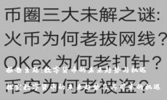 报告主题：数字货币的未