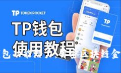 以太坊钱包功能潜力：解
