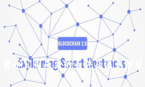数字货币公司成立的条件及注意事项解析