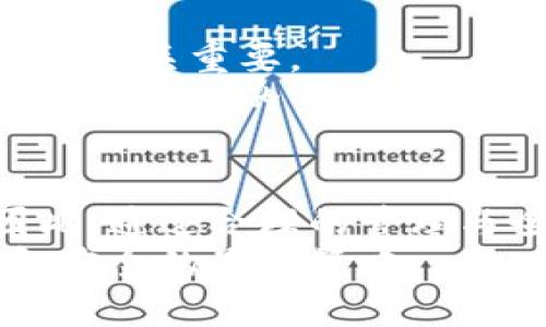   如何保护以太坊钱包的安全性并管理其密码 / 
 guanjianci 以太坊钱包, 钱包密码, 加密货币安全, 密码管理 /guanjianci 

引言
在数字货币的世界中，以太坊作为一种流行的加密货币，吸引了众多投资者。然而，随着以太坊的普及，钱包的安全性问题也日益凸显。用户往往会问：“以太坊钱包的密码是啥？”实际上，这不是一个简单的问题，因为以太坊钱包的密码不仅关乎资产安全，也关乎用户的管理能力。本篇文章将详细探讨如何保护以太坊钱包的安全性，并重点介绍密码管理的要点。

以太坊钱包的种类
在进入密码管理之前，我们首先需要了解以太坊钱包的种类。以太坊钱包主要可以分为在线钱包、桌面钱包、移动钱包和硬件钱包。
ul
    li在线钱包: 这些钱包通常是由第三方提供的服务，用户可以通过网页访问自己的以太坊账户。这类钱包使用方便，但安全性相对较低，因为它们依赖于互联网连接且可能受到黑客攻击。/li
    li桌面钱包: 用户需要在自己的计算机上下载和安装这类钱包。桌面钱包通常提供较高的安全性，因为私钥存储在用户的设备上，但如果计算机受到病毒或恶意软件感染，钱包也将面临风险。/li
    li移动钱包: 移动钱包是为智能手机用户设计的，方便随时随地进行交易。这类钱包通常效率高且易于使用，但同样面临安全问题。/li
    li硬件钱包: 这是一种物理设备，用于安全地存储以太坊和其他加密货币的私钥。这类钱包的安全性最高，因为它们不连接到互联网，减少了被黑客攻击的风险。/li
/ul

以太坊钱包密码的重要性
无论用户选择哪种类型的钱包，钱包的密码都是确保资产安全的第一道防线。密码应当是唯一且复杂的，以防止暴力破解和其他攻击方式。一个强大的以太坊钱包密码包括大写字母、小写字母、数字及特殊字符，而且最好不少于12个字符。此外，用户还应定期更换密码。
值得注意的是，用户不应将钱包密码与其他在线账户的密码相同。这样虽然方便管理，但很容易使多个账户面临风险。如果一个账户被攻破，攻击者可以轻易获取其他账户的信息。

如何创建一个安全的以太坊钱包密码
创建强大的密码有几个步骤。首先，用户可以利用密码管理工具，这些工具可以生成复杂的密码，并安全存储。其次，用户可以使用短语而不是单一的单词，创建长一些的密码，例如：“I❤️Ethereum!2023”。这样的密码不仅复杂，也容易记住。
同时，务必避免使用个人信息如生日、姓名或常用词汇，因为这些信息容易被他人获取。在选择密码时，用户还应避免使用相同的密码在不同的服务中。

管理以太坊钱包的密码
密码管理是确保以太坊钱包安全的关键，推荐的方法是使用密码管理器。这些工具可以帮助用户安全、方便地生成、存储和管理密码。在选择密码管理器时，应优先考虑口碑良好、安全性高的产品。
另外，记住主密码非常重要，因为一旦用户忘记了主密码，就会失去对所有密码的访问权。此外，定期更新钱包密码也是一种良好的安全习惯。在更新密码时，用户可以使用之前提到的密码生成方法，保证新密码的安全性。

可能相关的问题分析

1. 如何恢复以太坊钱包密码？
一旦用户忘记了以太坊钱包的密码，恢复过程可能会根据钱包的种类而有所不同。大多数在线钱包会提供通过电子邮件或手机号码找回密码的选项，但这通常不适用于硬件钱包或桌面钱包。
具体问题会涉及用户生成的助记词或私钥。如果没有备份这些重要信息，用户将很难永久恢复对钱包的访问。因此，最好的做法是定期备份助记词和私钥，并将它们存储在安全的地方。
如果用户使用的是桌面钱包，通常在登录时会有“忘记密码”的选项。通过该路径，用户只需遵循系统的指示操作即可。为确保安全，如果最终完成了密码重置，用户需要及时更换新的密码。

2. 什么是以太坊助记词，它们在密码管理中有什么作用？
以太坊助记词是一个由12到24个随机单词组成的短语，用户在创建以太坊钱包时会被提供。助记词的作用是作为用户恢复钱包的主要工具，特别是在忘记密码或设备丢失的情况下。
助记词可以被视作钱包的“钥匙”，一旦用户掌握了这一条，就可以通过任何支持以太坊的钱包软件恢复自己的资产。安全存储助记词至关重要，建议用户将其书写并存储在安全地点，而不是仅依赖于数字存储。
对于密码管理而言，助记词提供了一种衍生方式，当用户有效地保存了助记词时，密码的重置会轻松得多。通过助记词，无需记住复杂的密码，也能够快速恢复以太坊钱包。

3. 以太坊钱包的安全防护措施有哪些？
除了设置复杂的密码和有效管理密码外，用户还能采取多项安全防护措施来保护以太坊钱包。例如，启用两步验证（2FA）是一种极佳的安全措施，增加了一道额外的保护层。在登录抑或进行交易时，用户需要提供一个额外的验证码，这通常是在手机上生成的。
使用硬件钱包也是提高安全性的一个有效方法。硬件钱包将私钥保存于离线的设备中，自然不再受在线攻击的威胁。此外，不要随便点击不明来源的链接和下载不明文件，以降低恶意软件感染的几率。
安全意识非常重要，用户应经常审查任何与其钱包相关的重要信息，并更新安全设置。了解最近的网络安全趋势也是科学进行钱包安全管理的重要部分。

4. 以太坊钱包是否需要定期更新密码？
定期更新以太坊钱包密码是一个良好的安全习惯，尽管并不总是强制性要求。如果用户频繁进行交易或大额资金进出，则建议每三到六个月更新一次密码。
通过定期更新密码，用户可以有效防止各种潜在的安全威胁和攻破尝试。即使密码已具备一定的强度，随着时间推移，它仍可能被黑客破解的危险增加，因此定期更换密码至关重要。
定期更新密码的同时，用户还应关注自身使用的密码管理工具的安全性，确保其继续提供有效的安全保护，并满足日常使用需求。定期审查与更新的做法，能够为用户提供更安全的交易环境。

结尾
总而言之，以太坊钱包的密码与助记词、隐私保护以及高水平的防护措施相结合，将能最大程度上保护用户的资产安全。我们理解用户在数字货币领域的困惑和挑战，因此，通过合理的管理与全面的安全措施，用户将能安心地享受以太坊带来的便利与收益。
这不仅是关于密码的问题，更是关于如何在不断变化的数字化世界中，保护自己财务安全的方式所在。在使用以太坊钱包的过程中，保持警惕、持续学习，是确保自身资金安全的最佳策略。