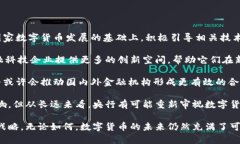 baioti中国央行数字货币退
