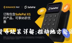 最新长春数字货币政策详