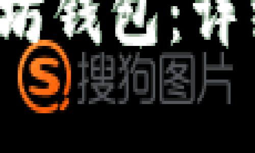  如何创建和管理以太坊钱包：详细指南与常见问题解答