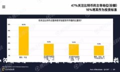 如何有效将ABEY数字货币兑