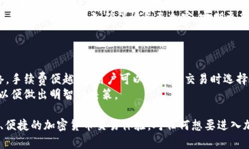 全面解析0x以太坊钱包：功能、优势与使用指南

以太坊, 0x钱包, 加密货币, 去中心化交易/guanjianci

1. 什么是0x以太坊钱包？
0x以太坊钱包是一个基于以太坊区块链的去中心化数字资产钱包，它允许用户安全地存储、发送和接收以太坊及其ERC-20代币。这种钱包与传统的线上银行业务不同，它不需要用户依赖于任何中心化的管理机构进行资产的交易或存储，所有的操作都可以在区块链上通过智能合约实现。用户完全控制个人密钥，这代表着用户拥有全部的资产安全和责任。
0x不仅仅是一个钱包，它也是一个协议，旨在提高以太坊网络上去中心化交易的效率。通过0x协议，用户能够在不同的去中心化交易所（DEX）之间自由交易，而不必依赖于传统的交易平台。0x支持市场创建者和流动性提供者，使整个交易过程更加灵活。

2. 0x以太坊钱包的主要功能
0x以太坊钱包具备多种功能，使得它成为加密货币爱好者和投资者在进行交易和投资时的理想选择。

1. **安全存储**：钱包使用了技术实力强大的加密算法，确保用户的私钥处于安全的环境中，从而减少了被黑客攻击的风险。

2. **多种资产支持**：钱包支持以太坊及其众多ERC-20代币，用户可以在同一平台上管理多种数字资产。

3. **去中心化交易**：利用0x协议，用户可以在去中心化交易所之间直接进行交易，而不需要传统的交易所进行撮合，降低了交易成本。

4. **智能合约交互**：用户可以通过钱包直接与智能合约进行交互，使用各种去中心化应用（DApps），非常便捷。

3. 0x以太坊钱包的优势
0x以太坊钱包相较于其他传统钱包具有多项优势，这些优势使得它吸引了众多用户。

1. **去中心化**：由于0x钱包不依赖于中心化服务器，因此用户可以完全控制自己的资产，减少了单点故障的风险。

2. **交易透明性**：所有交易记录都在区块链上公开可查，保证了交易过程的透明性和公正性，这一点在许多传统金融系统中并不具备。

3. **灵活性和可扩展性**：由于其开放的协议，开发者可以在此基础上建立更多的去中心化应用，使得以太坊生态系统持续发展。

4. **低交易成本**：在去中心化交易平台上交易时，用户通常会面临更低的交易费用，由于没有中介或管理费用，这使得交易更加经济实惠。

4. 如何使用0x以太坊钱包
使用0x以太坊钱包非常简单，但为了确保资金安全，用户应遵循一些基本的做法。

1. **下载和安装**：首先，用户需要从官方网站或可信的第三方平台下载0x钱包。在安装过程中需要确保下载的是最新版本，以避免安全隐患。

2. **创建钱包**：用户在首次使用钱包时需创建一个新的钱包，生成私钥和助记词，并将其安全保管。私钥一旦丢失，将无法恢复已保存的资产。

3. **进行存款**：用户可以通过从其他钱包转入以太坊或ERC-20代币来为钱包充值。

4. **交易操作**：在0x钱包中，用户可以选择想要交易的资产，输入数量，并选择交易对方。钱包将自动计算交易费用，并引导用户确认交易。

5. **安全退出**：在每次使用完钱包后，用户应始终选择安全退出，以避免他人私自进入钱包。同时定期备份钱包信息也是保护资产的重要步骤。

5. 0x以太坊钱包的常见问题
以下是一些与0x以太坊钱包相关的问题，旨在帮助用户更好地理解和使用此工具。

h4问题1：0x以太坊钱包安全吗？/h4
0x以太坊钱包的安全性主要体现在其去中心化的特性上，用户的私钥不存储在服务器上，而是储存在用户本地。因此，只要用户妥善保管自己的私钥和助记词，钱包的安全性就得以保证。然而，用户仍然需注意防范网络钓鱼和恶意软件的攻击。
除了私钥方面的安全，0x还采用了多层加密技术，对于用户的交易信息给予了很好的保护，避免交易过程中的信息泄露。同时，用户应该定期更新软件，使用强密码以及启用两步验证（如果支持）来额外提高安全性。
总而言之，只要用户遵循原则，保持警惕，0x以太坊钱包是相对安全的。

h4问题2：如何找回丢失的0x以太坊钱包？/h4
一旦用户的私钥或助记词丢失，找回丢失的0x以太坊钱包将非常困难。与传统银行账户不同，数字钱包没有恢复的机制。用户应时刻牢记备份自己钱包的助记词，一旦丢失，用户将无法再访问其资金。
如果用户不小心丢失了助记词或者私钥，可以尝试回忆之前的记录或者文档，查看是否在其他地方有备份。在此过程中，用户应保持冷静，不要轻易相信任何声称能够找回私钥的服务，因为大部分都可能是骗局或恶意软件。
为了防止未来的丢失，建议用户使用硬件钱包进行更安全的资产存储，并将助记词或私钥存储在安全的地方，如保险箱等。

h4问题3：0x钱包是否支持移动设备？/h4
是的，0x以太坊钱包在移动设备上也提供了支持。用户可以通过下载官方APP或使用基于浏览器的钱包进行操作。移动版本的钱包在功能和安全性上与桌面版本类似，用户可以随时随地管理自己的资产和发起交易。
同时，移动设备的使用使得用户可以方便地参与各种去中心化应用，以及实时参与市场交易，增强了用户体验。然而，用户在使用移动钱包时，必须特别注意设备的安全性，比如确保设备已加密，定期更新手机系统和应用程序，以及下载应用程序时选择官方渠道。

h4问题4：0x以太坊钱包的交易费用如何计算？/h4
0x以太坊钱包的交易费用主要分为两类：网络手续费和交易手续费。
网络手续费是用户在进行交易时需支付给以太坊网络的费用，旨在激励矿工对区块链进行确认。这些费用的高低与网络使用情况密切相关，越是繁忙的网络，手续费便越高。用户可以在进行交易时选择合适的手续费，以平衡交易速度和成本。
交易手续费则由去中心化交易所收取，具体费用取决于使用的协议和平台。不同的交易所有不同的收费标准，用户在选择交易所时需要提前了解费用结构，以便做出明智的决策。

通过以上几个方面的分析与讨论，我们可以看出0x以太坊钱包具备强大的功能和安全性，尽管使用时存在一定风险，但只要妥善管理，就能为用户提供高效、便捷的加密货币交易体验。对任何想要进入加密货币领域的人来说，0x以太坊钱包都是一个值得考虑的选择。