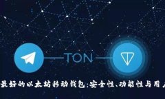 题目: 2023年最好的以太坊
