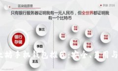 2023年最佳以太坊手机钱包