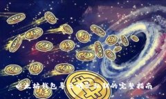 以太坊钱包导出明文私钥
