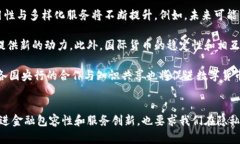 jiaoti参与央行数字货币研