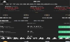 数字货币取款机的兴起与