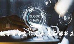 揭开隐藏的数字货币支付