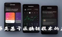 央行数字货币是基于区块