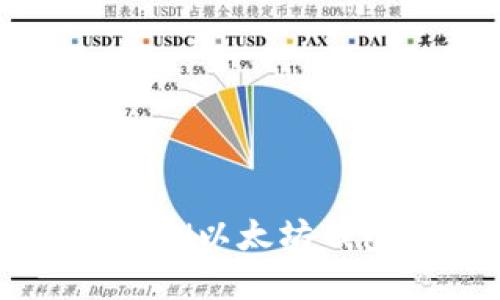如何找到您的BCDN以太坊钱包地址：完整指南