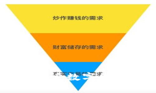 数字货币与财政关系研究：探索数字货币对财政政策与管理的影响