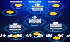 以太坊钱包转账待定解析