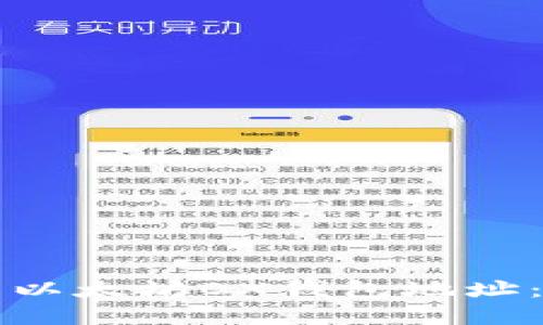 如何找到以太坊OX钱包地址：完整指南