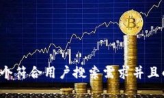 思考一个符合用户搜索需
