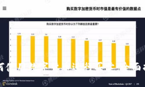 如何使用数字货币进行买卖：全面指南