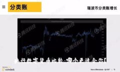 央行数字货币比较：哪个