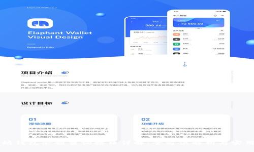 以太坊钱包余额查询接口详解：全方位解析与实用指南