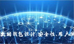 交易所中的以太坊钱包设